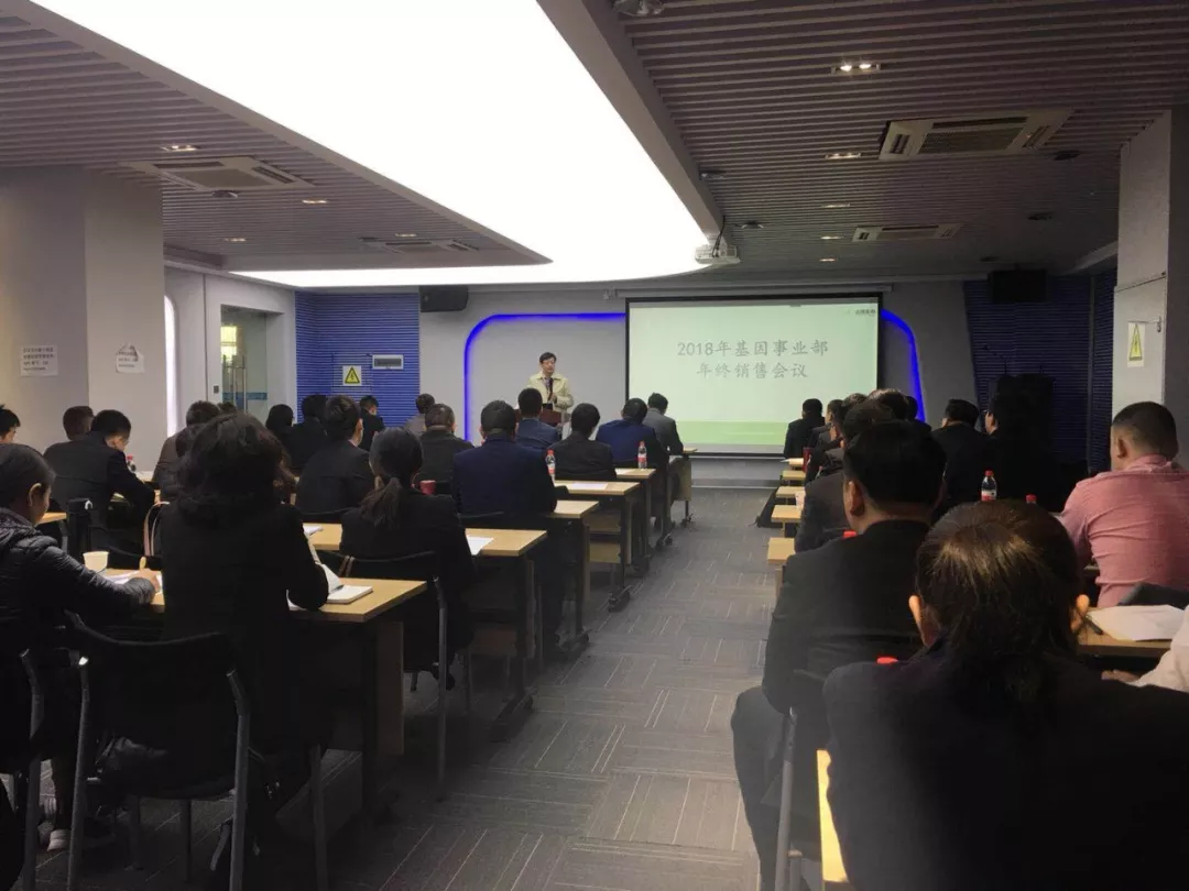 2018年多彩联盟信誉平台官网基因事业部年终总结会议