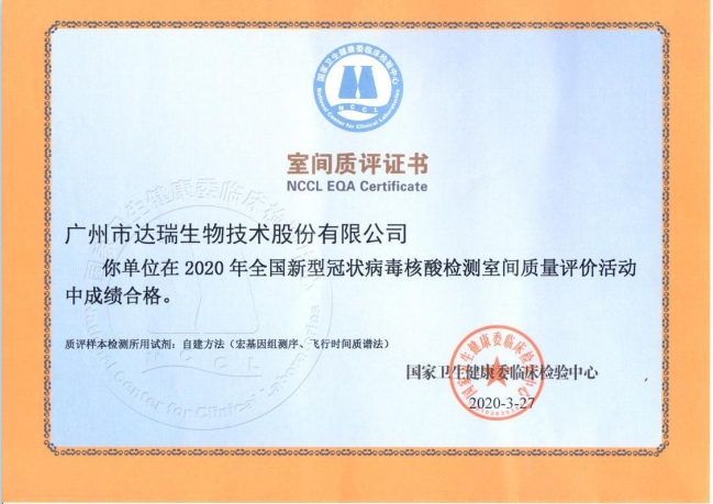 多彩联盟信誉平台官网满分通过2020年全国新冠病毒核酸检测室间质评