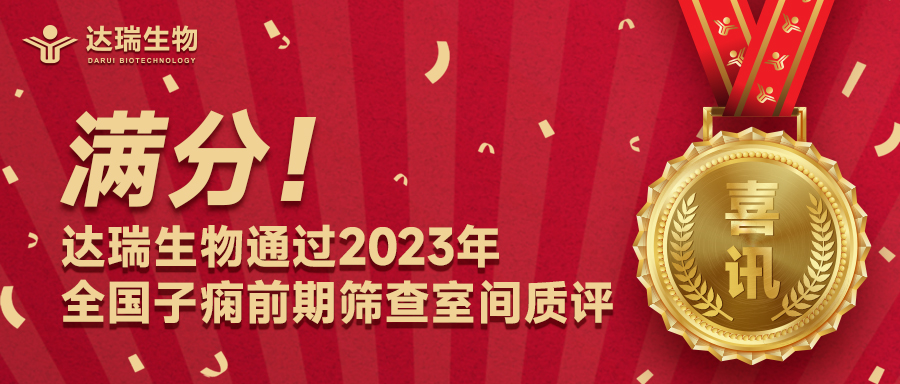 满分！多彩联盟信誉平台官网通过2023年全国子痫前期筛查室间质评