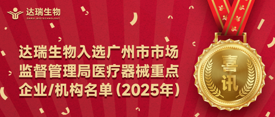 喜讯｜多彩联盟信誉平台官网入选广州市市场监督管理局医疗器械重点企业/机构名单（2025年）